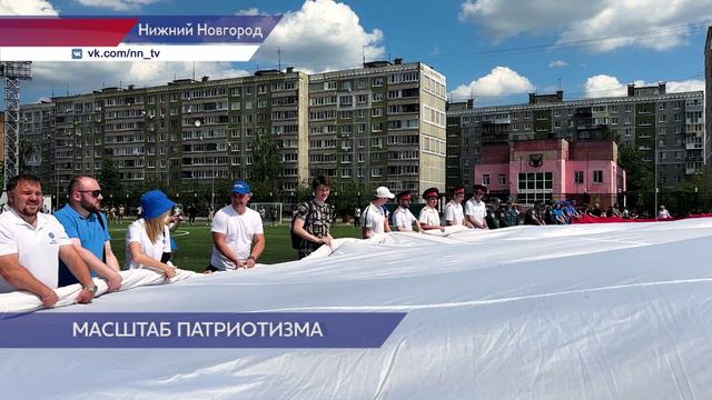 В Нижнем Новгороде развернули триколор площадью почти 4 тысячи квадратных метров