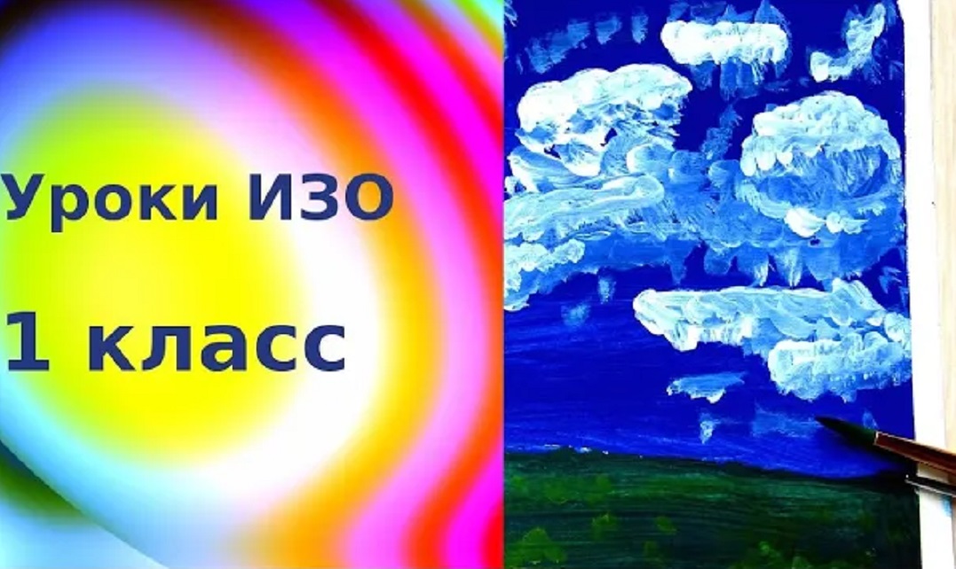 Рисуем белые облака на синем фоне гуашью просто. Посмотри на небо. Урок ИЗО.