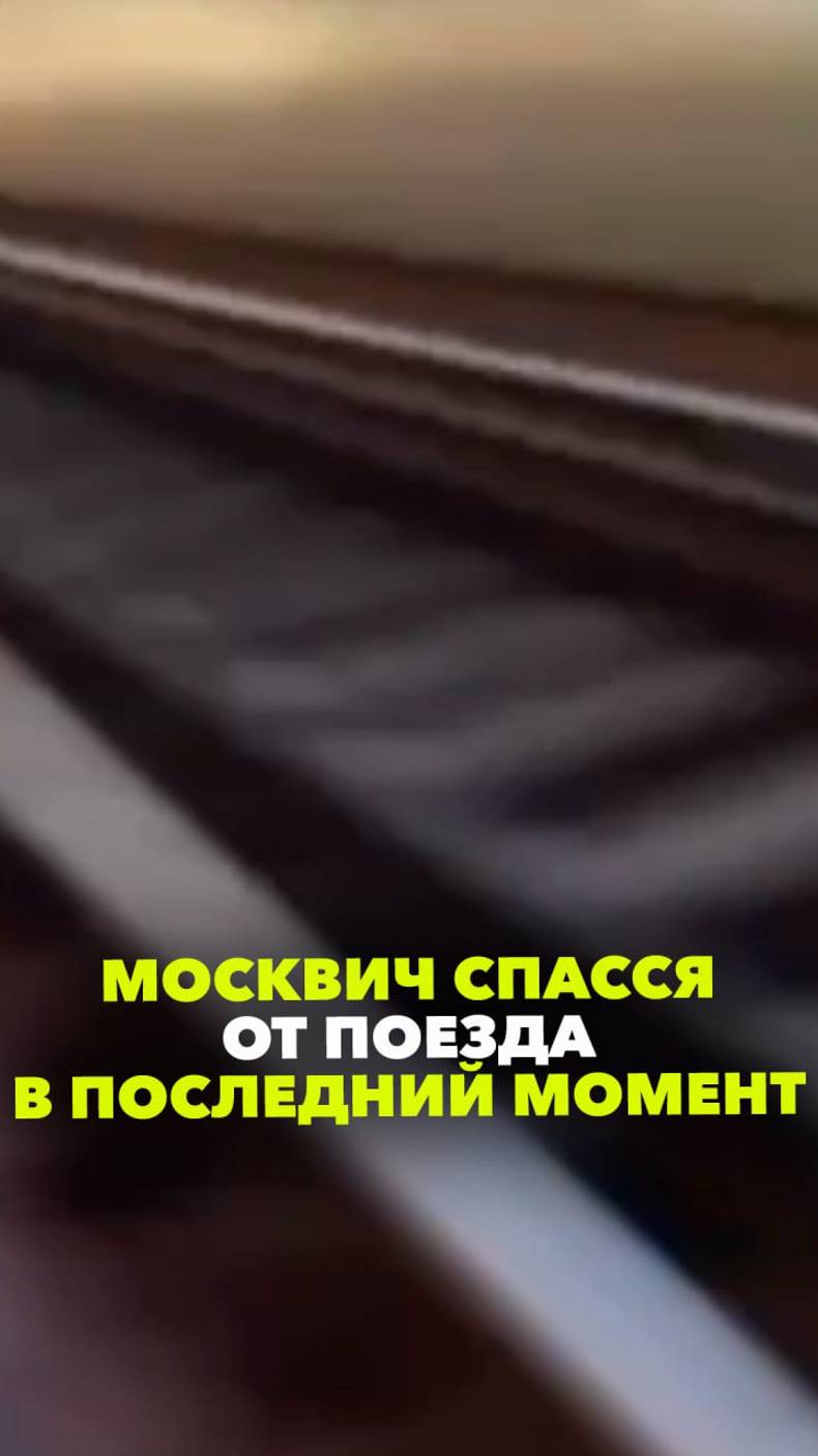 «Я просто шел и снимал кружочек»: москвич упал на пути в метро, когда записывал видеосообщение