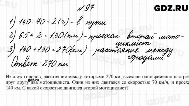 № 97 - Математика 4 класс 2 часть Моро