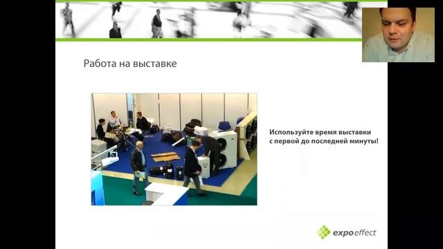 Видео вебинар Николая Карасева Как правильно посещать выставки