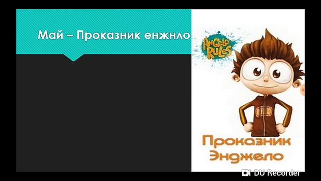 Кто ты из персонажей Cartoon-a Network-a по месяцу рождения