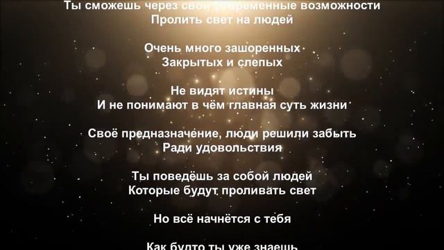 Ты есть свет