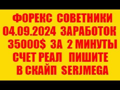 Форекс советник 2024 новейший прибыльный скальпер (разгон депозита)