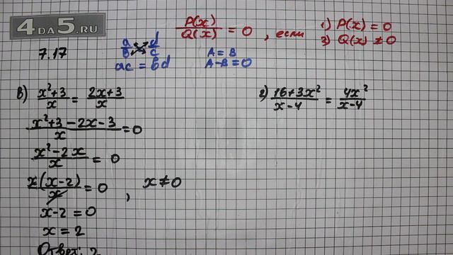 Упражнение № 7.17 (Вариант В.Г) – ГДЗ Алгебра 8 класс Мордкович А.Г.