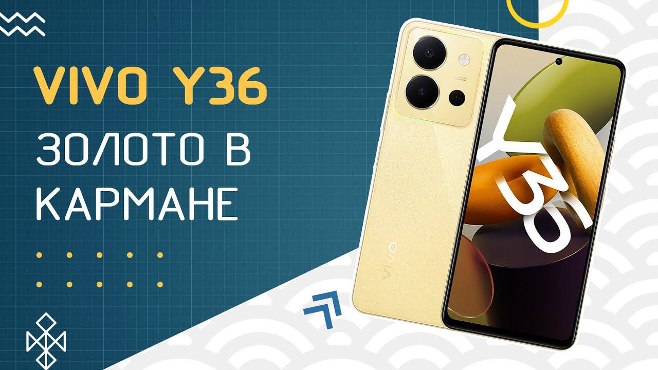 VIVO Y36 - Обзор Солнечного смартфона