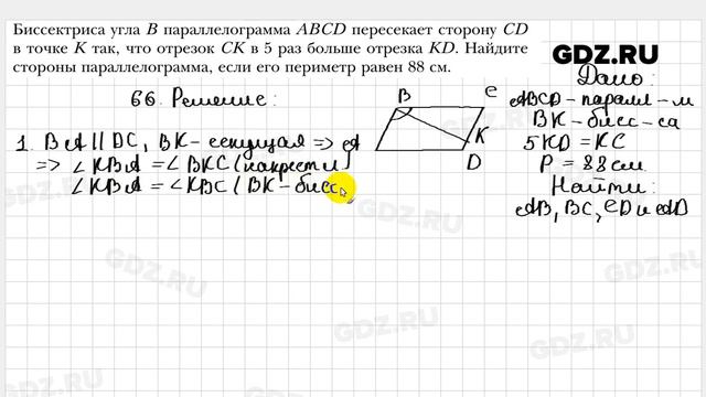 № 66 - Геометрия 8 класс Мерзляк