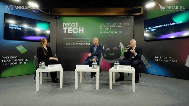 Форум #RetailTECH 2023. #Интервью Леонида Сергеева и Андрея Губанова