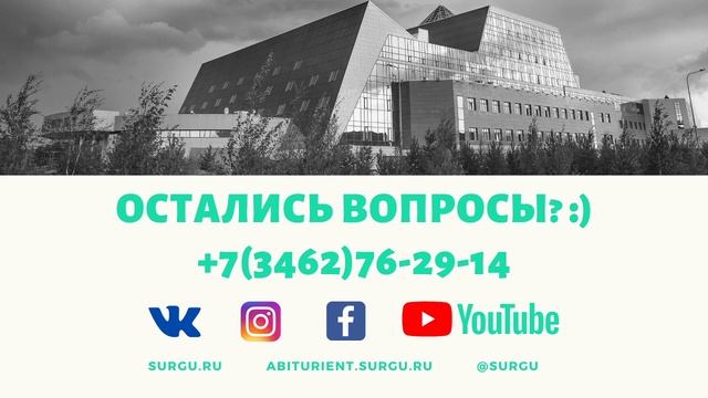 Неделя открытых дверей СурГУ 2020 (Медицинский институт и Медколледж, 2020-05-21)