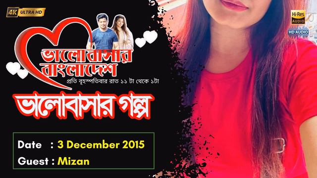 Valobashar Bangladesh Dhaka FM 90.4 | 3 December 2015 | Love Story