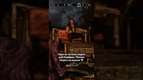 Мод для Скайрима туристические повозки! Сборка модов для Скайрим 2023 #skyrim