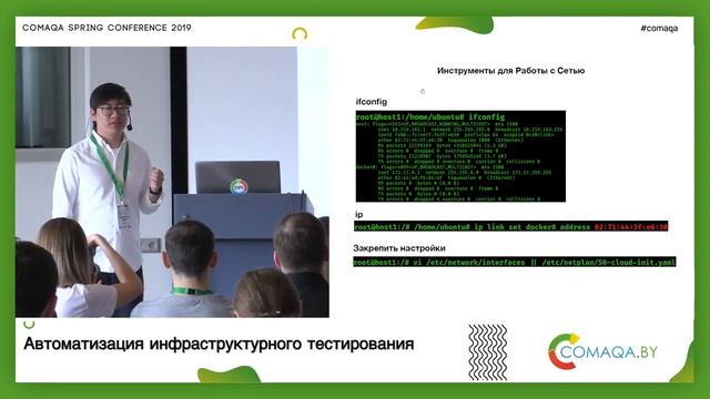 Автоматизация инфраструктурного тестирования. Андрей Ю. Comaqa Spring 2019