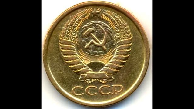 5 копеек 1961 год