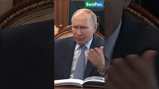 Путин - Чибису:  Если надо, то Вы мне скажите – вовремя переговорю с Александром Лукашенко #shorts