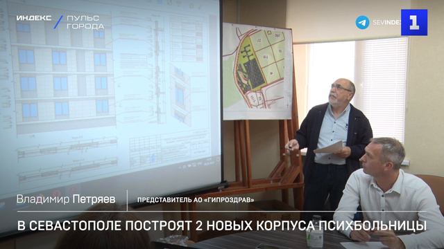 В Севастополе построят 2 новых корпуса психбольницы