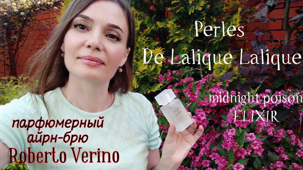 Распаковка и обзор ароматов: Perles De Lalique Lalique,  Orlov , Byredo ,Roberto Verino