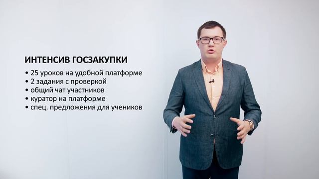 Госзакупки для начинающих