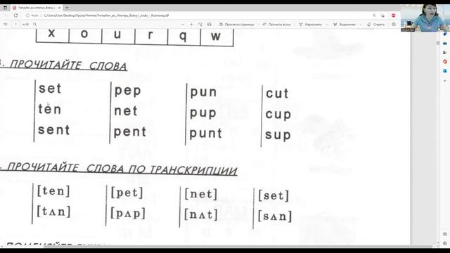 U u (закрыт слог), C c, S s ЧТЕНИЕ