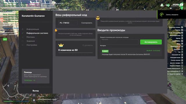 ГТА 5 РП Радмир сервер 1 Промо код