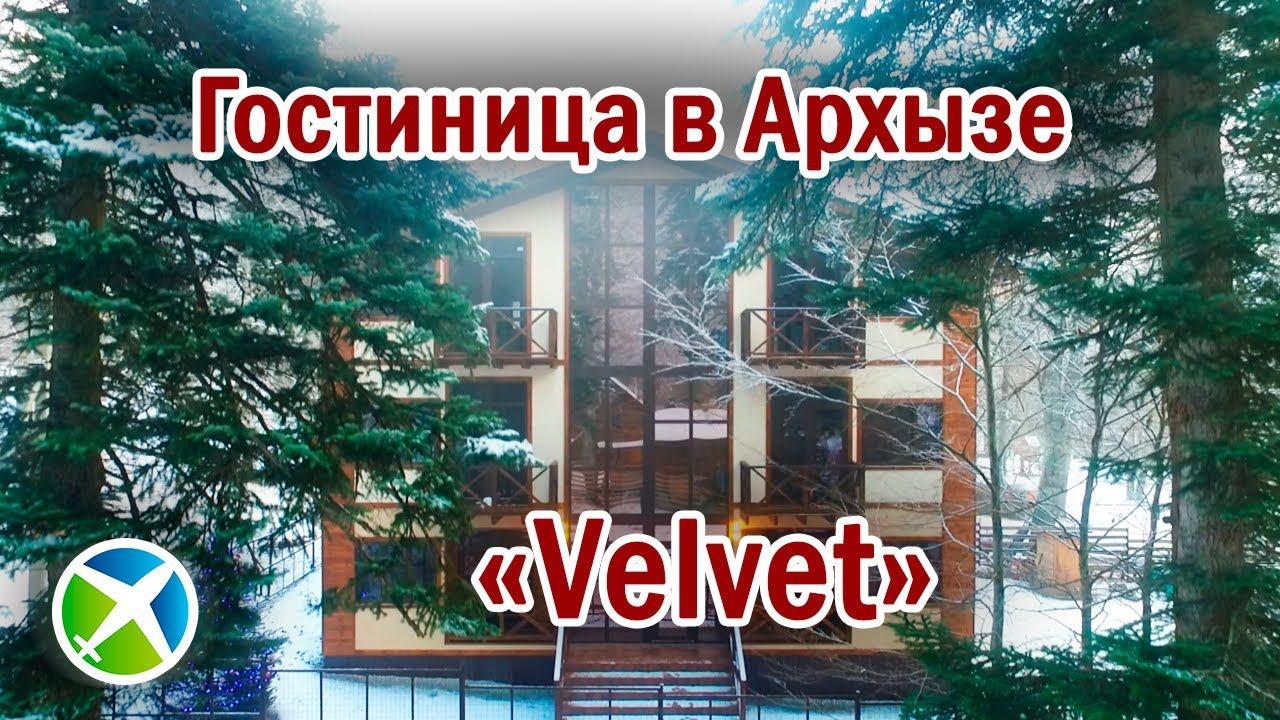 Гостиница "Velvet" | Видео обзор, съемка с квадрокоптера | RTK Helper Travel.