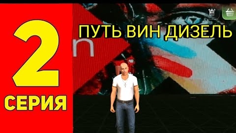 ПРАЗДЧНЫЙ КОНЦЕРТ К ДНЮ ЗНАНИЙ + СЮРПРИЗ ПУТЬ ВИН ДИЗЕЛЬ 2 СЕРИЯ