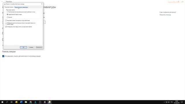 Меняем клавиши переключения раскладки клавиатуры Windows 10