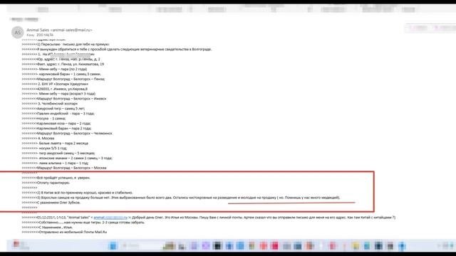ПОДДЕЛКА ВЕТДОКУМЕНтОВ  НЕЛЕГАЛЬНАЯ ПРОДАЖА ЖИВОТНЫХ И ДЕРИВАТОВ  ЭТО ТАЙГАН