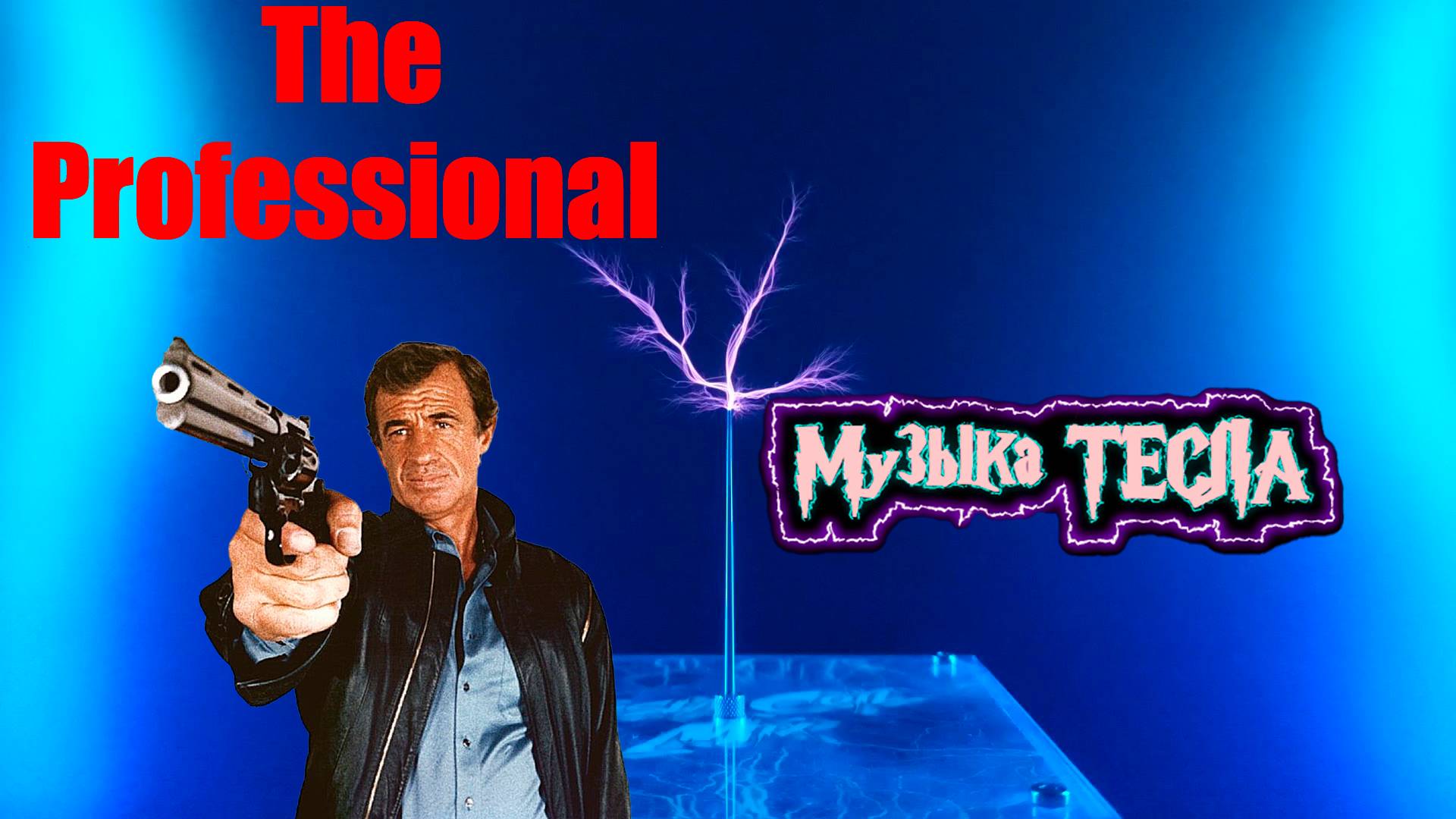 Ennio Morricone - The Professional Tesla Coil Mix #музыкатесла