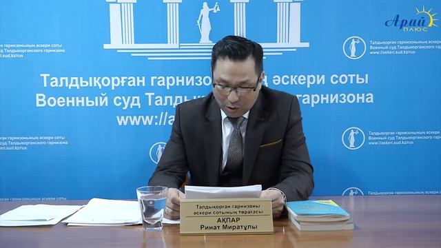 Председатель военного суда Талдыкорганского гарнизона подвел итоги работы за 2017 год.