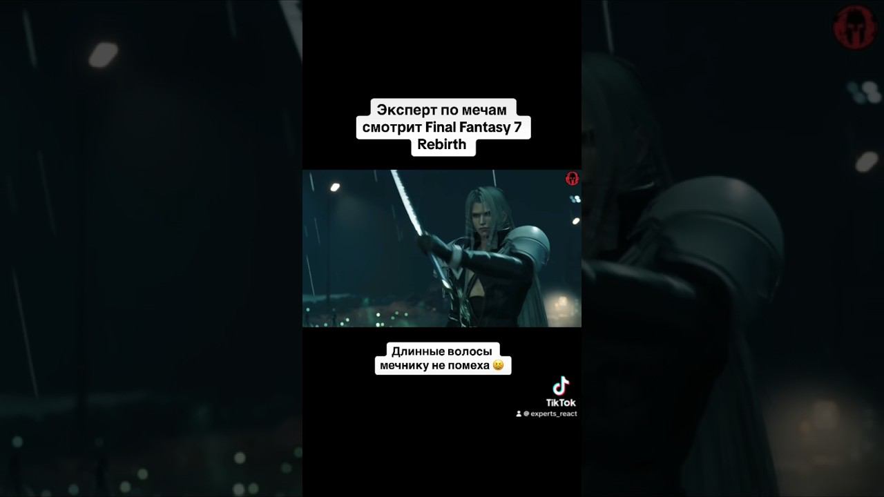 Длинные волосы мечнику не помеха #реакция #реакт #finalfantasy #finalfantasy7
