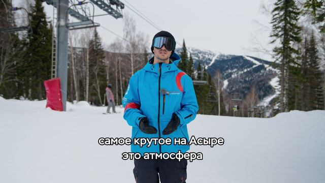 Новая трасса Асыр на Секторе Е в Шерегеше