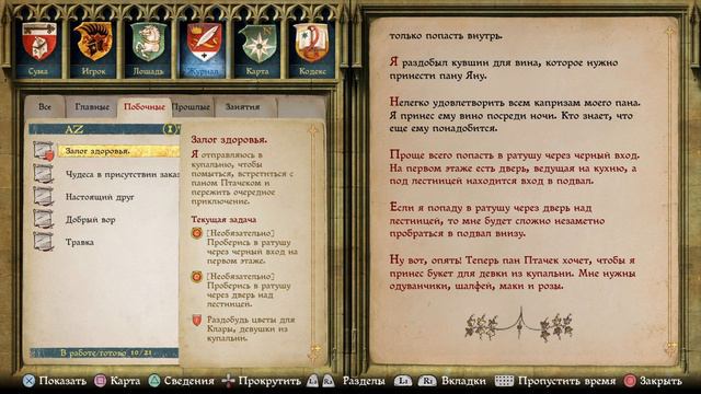 Kingdom Come: Deliverance Всё Для Пана Птачека