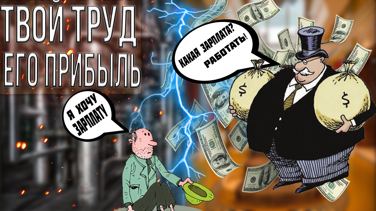 что такое прибавочная стоимость?