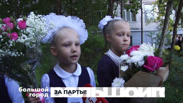 ЗА ПАРТЫ. Большой город 02/09/2024