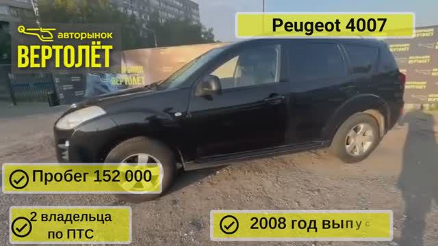 Peugeot 4007