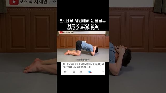 "와..너무 시원해서 눈물남ㅠ" [거북목 교정 운동]