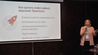 Analytics Conference 2016, Ольга Доровских