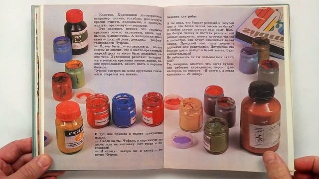 Быль-сказка о карандашах и красках. Вадим Курчевский. 1980 / True story about pencils and paints