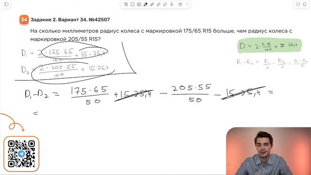 Вариант 34. Номер 2. ОГЭ по Математике 2024 Ященко. №42507