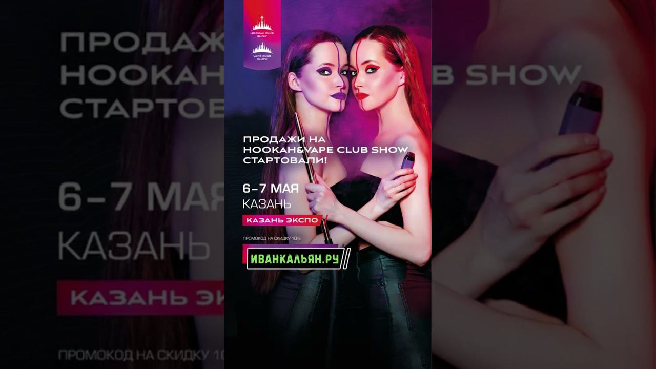 Промокод 10% на Hookah Club Show 2023 #shorts