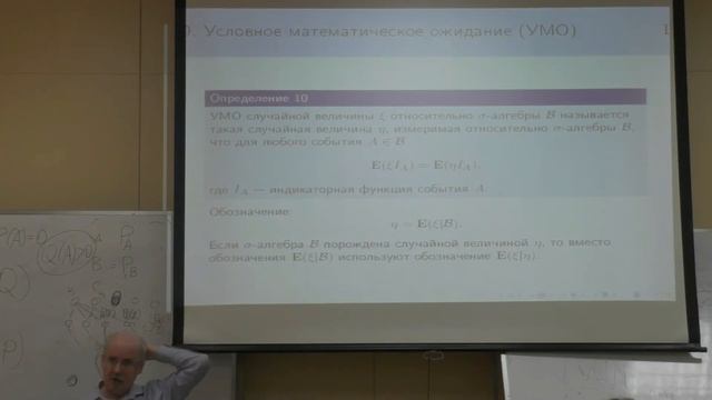 Тема 02. Параграф 14. Определение условного математического ожидания УМО.