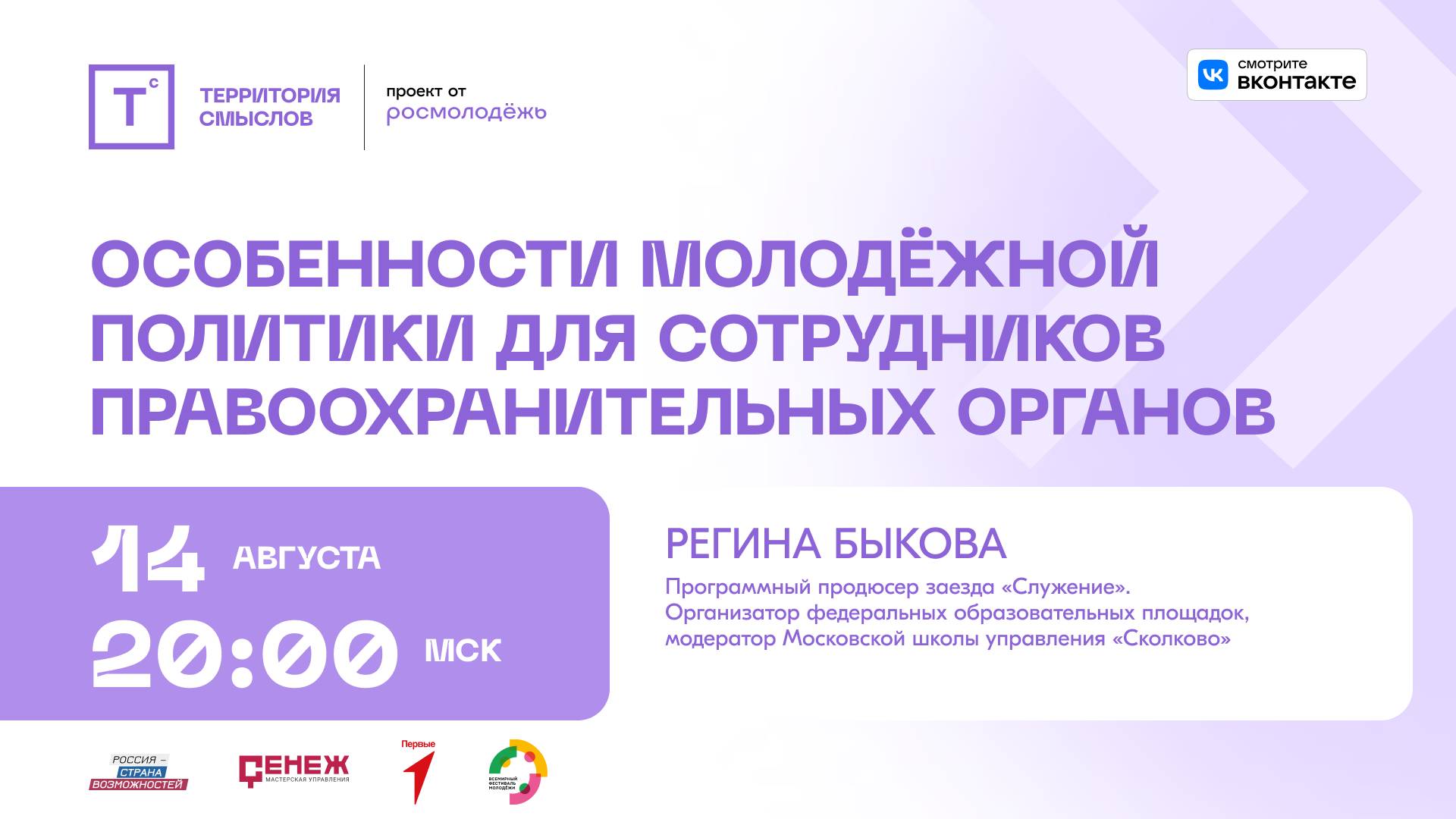 Особенности молодёжной политики для сотрудников правоохранительных органов