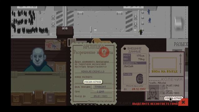 Papers, please-Ч.8-ЭТО ЛЮБОВЬ!