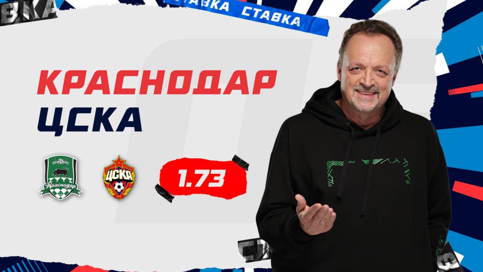 Краснодар - ЦСКА |31 Июля| Прогноз Виктора Гусева
