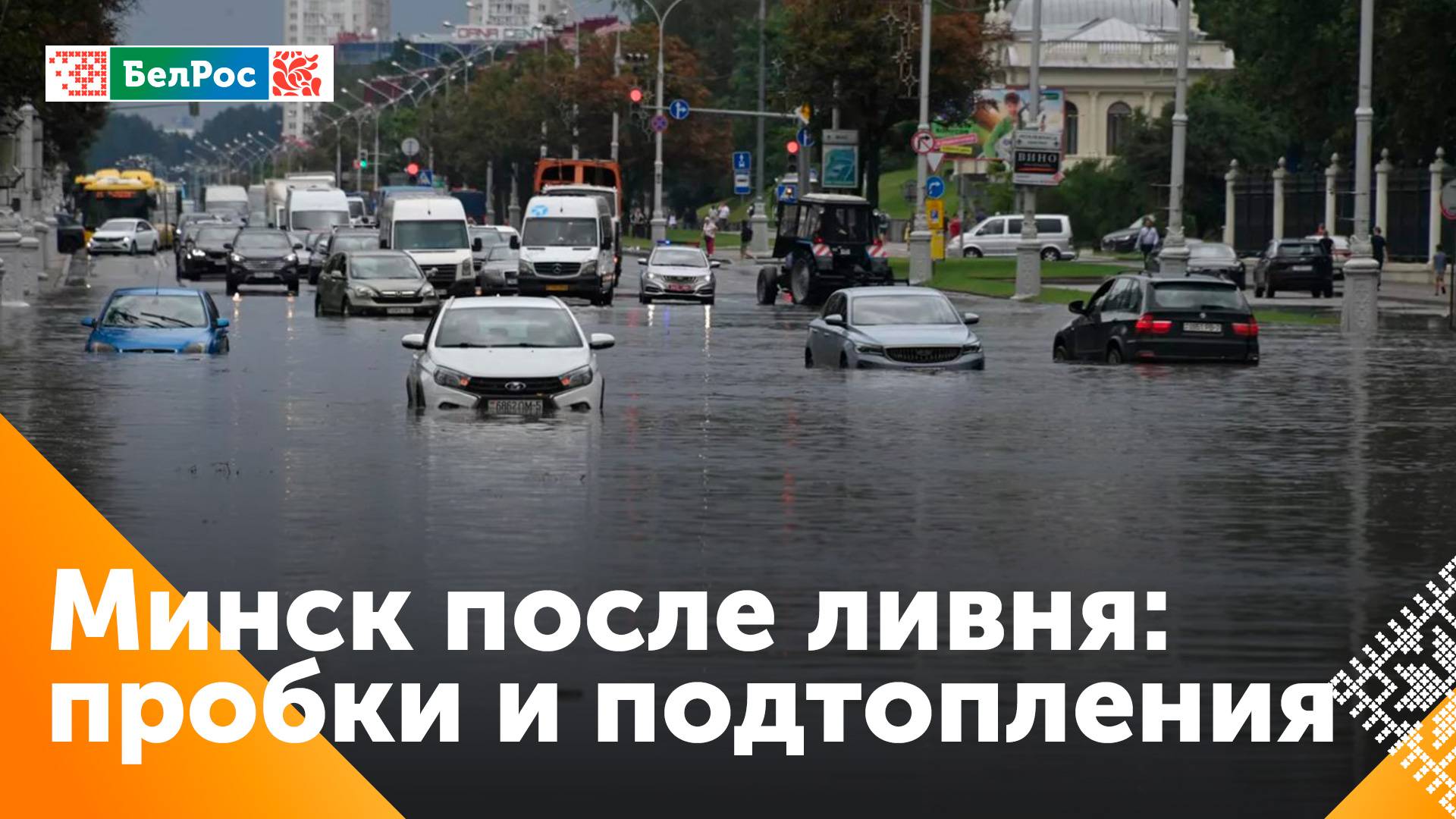 Сильный ливень вызвал потоп в Минске