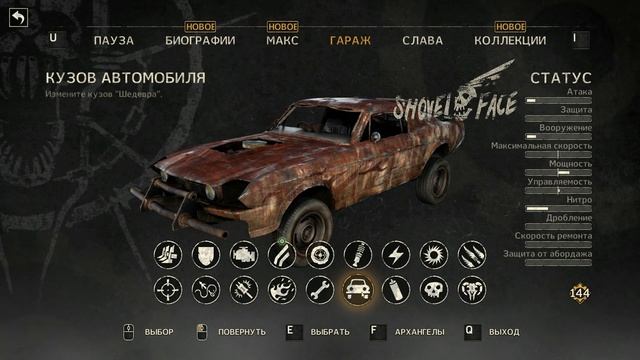 Кузов Ripper разминирование минных полей и другие машины в Mad max