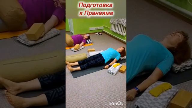 Подготовка к Пранаяме или Шавасане. Вариант