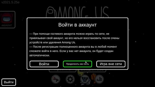 Among Us PC (Epic Games) не открывается свободный чат, если ввел больше 18+ ? (в видео нету решения