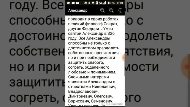 Что означает имя Александр