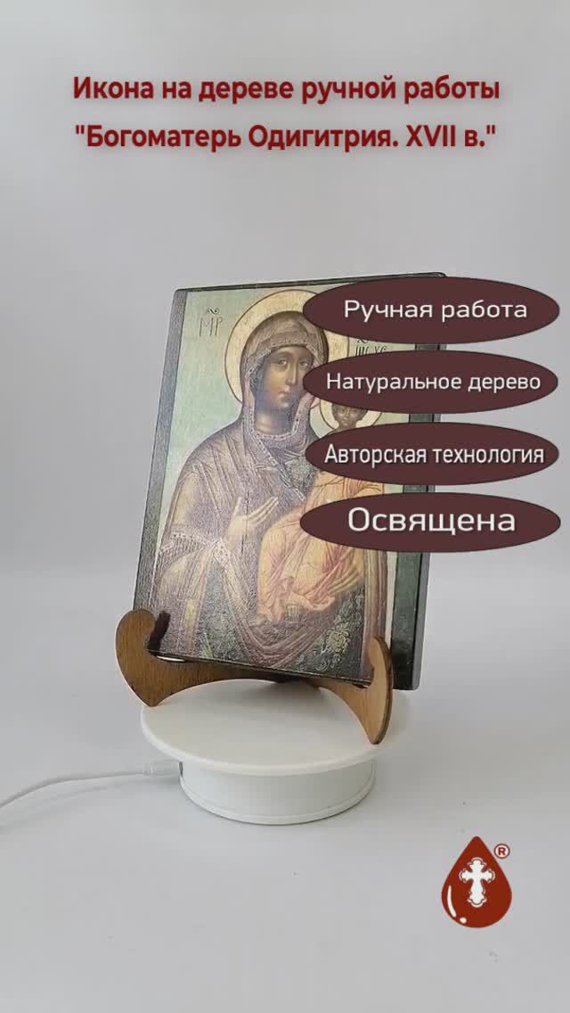 Богоматерь Одигитрия. XVII в., арт И1159, 15x20x1,8 см